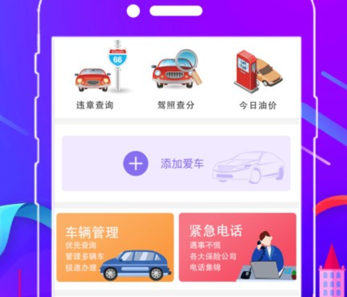 新版违章查询/新版违章查询官网