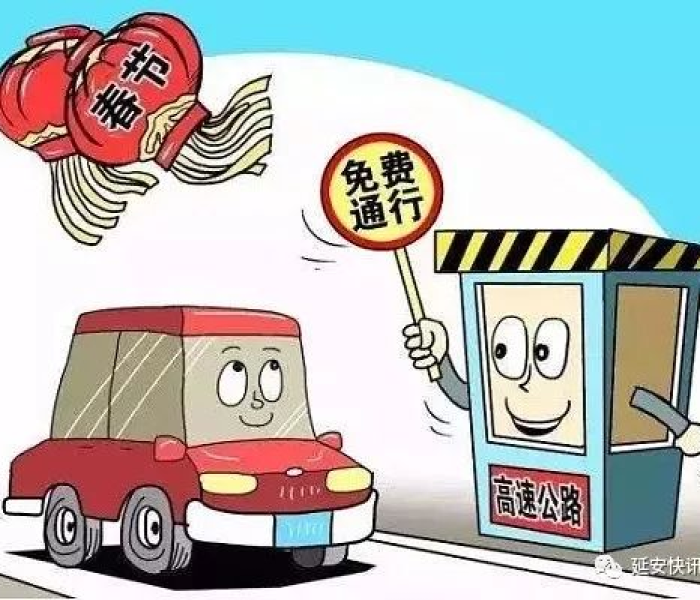 【上高速时收费下高速假期免费卡怎么办/上高速时拿卡,下高速时节假日免费】