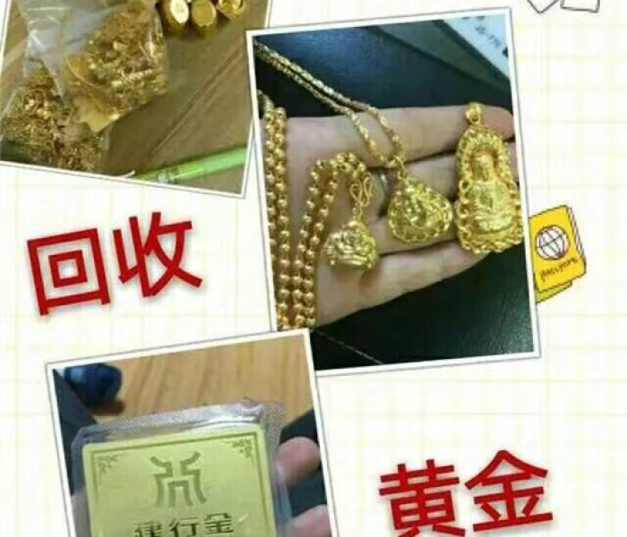 【当铺回收黄金多少钱一克/当铺回收黄金多少钱一克 阜昌典当行最优】