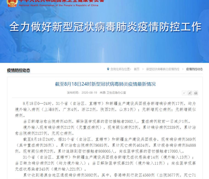 新疆增确诊25例/新疆新增确诊27例