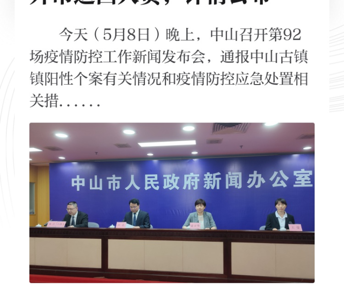 中山古镇疫情最新消息:中山古镇疫情最新消息今天