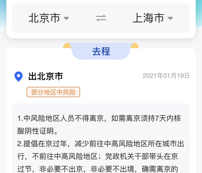 实时更新各地防疫政策，一键掌握最新出行指南，助您安全无忧