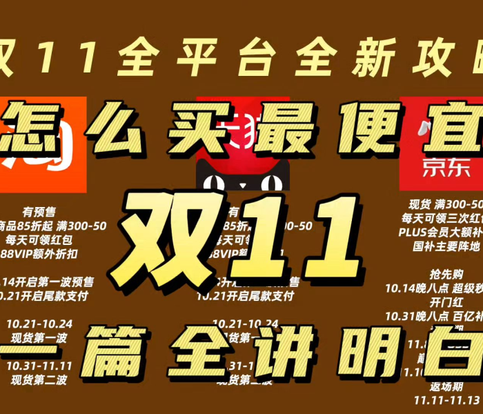 【双十一预售和当天哪个优惠大,双十一预售和当天哪个优惠大些】