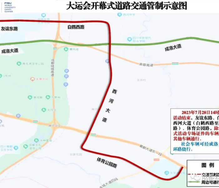 成都大运会交通管制通告查询/成都大运会交通管制通告查询结果