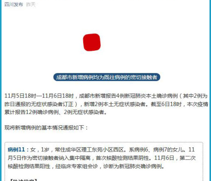 成都新增本土确诊病例行动轨迹/成都新增本土确诊病例行动轨迹公布