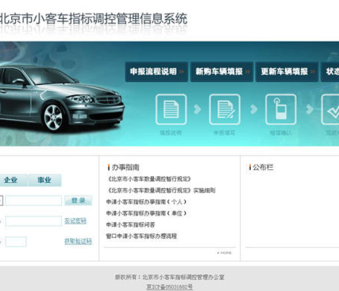 北京小汽车摇号管理系统官网电话号码/北京小汽车摇号管理系统官网电话 北京小汽车摇号管理系统官网电话号码/北京小汽车摇号管理系统官网电话