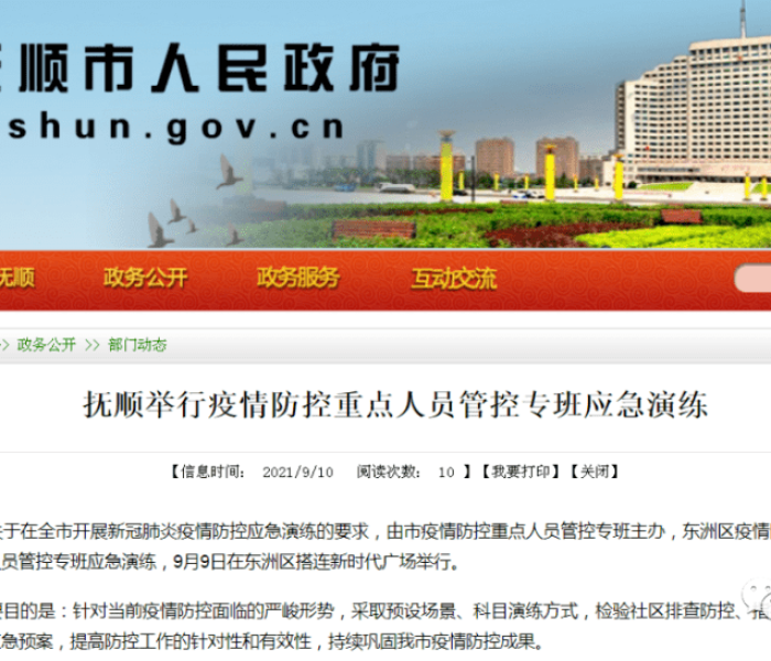 【抚顺疾控中心最新消息/抚顺疾控中心最新消息通知】