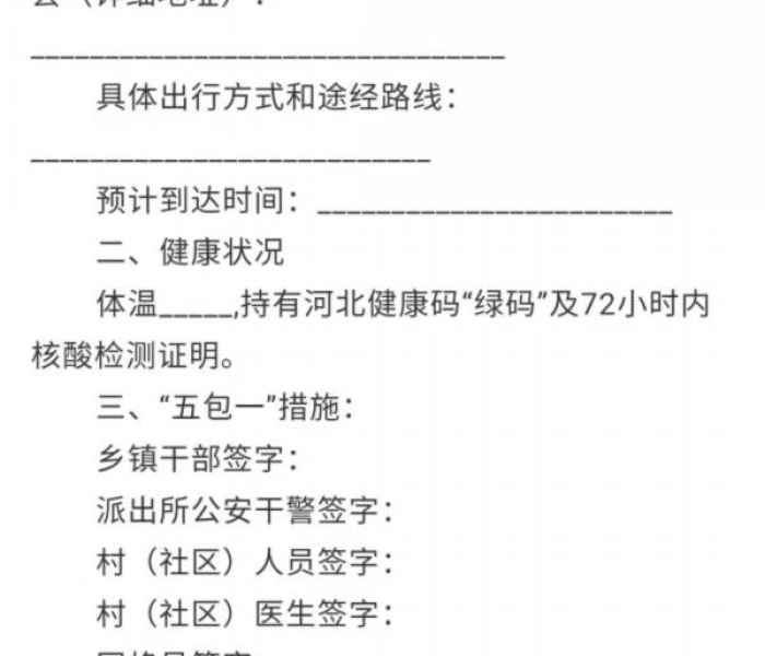 2021北京返乡人员隔离政策最新/最新北京返乡人员隔离政策最新