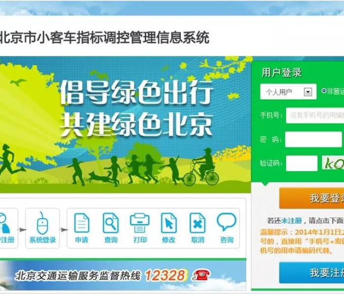 北京小汽车摇号管理系统官网登录（北京小汽车摇号管理系统官网登录入口）