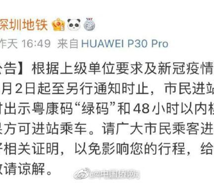 深圳坐地铁要核酸检测吗现在/深圳坐地铁要核酸检测吗