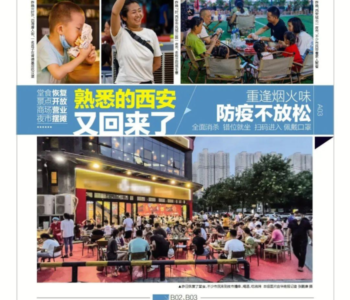 西安新增13个高风险区名单/西安新增13个高风险区名单公布