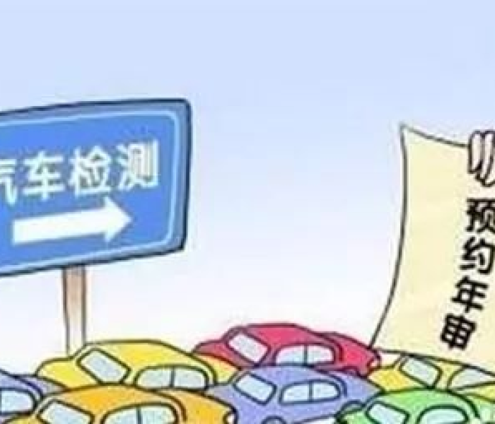 外地车审车全攻略，手续详解与注意事项，助您轻松过关