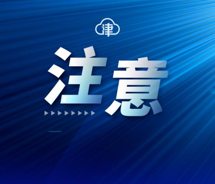2025年10月8号天津限号查询:2021年10月8日天津限号 2025年10月8号天津限号查询:2021年10月8日天津限号