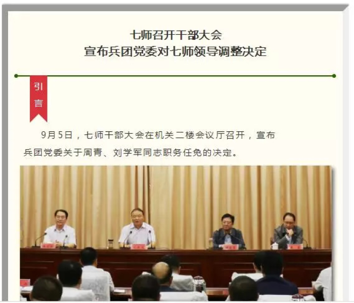 【七省领导,七省领导调整】