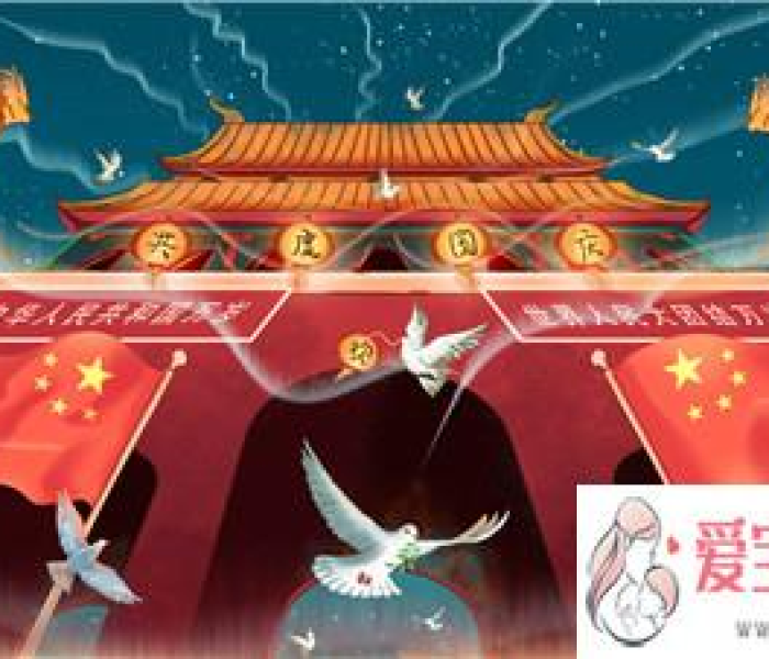 【2021年国庆是新中国成立多少周年,2021年国庆是新中国成立多少周年了】