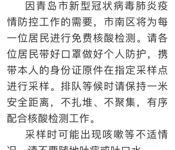 青岛实施高效大规模核酸检测策略，科学方法助力疫情防控