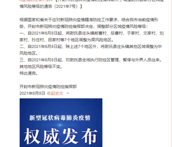 尉氏县疫情病例最新消息/尉氏县疫情病例