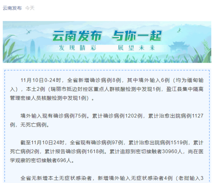 云南新增10例本土确诊/云南新增10例