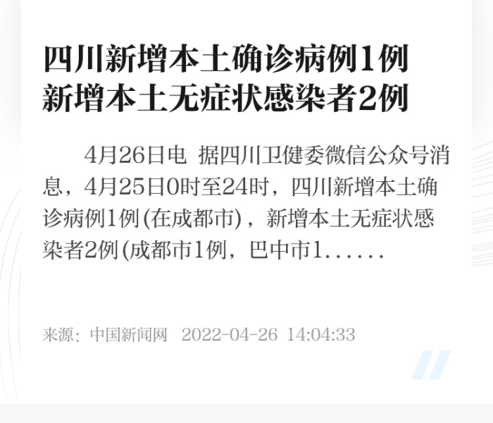 四川新增本土确诊病例5例详情公布/四川新增本土确诊病例5例详情