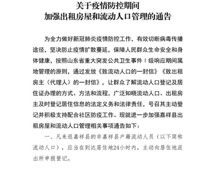 湖北疫情防控最新规定通知/湖北疫情防控最新规定通知公告