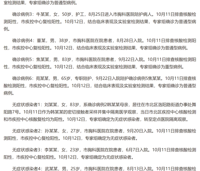 【青岛确诊病例感染原因,青岛确诊病例感染原因分析】