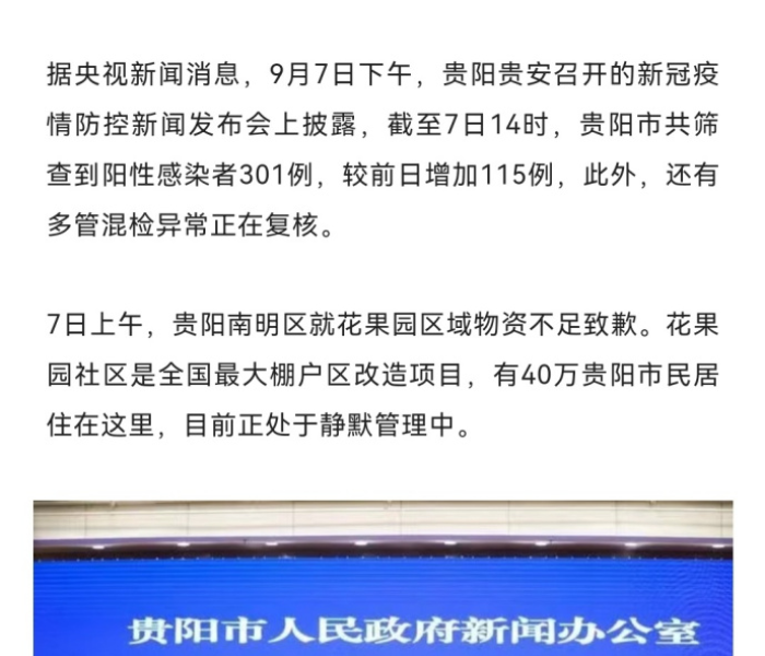 【贵阳花果园疫情通报,贵阳花果园疫情通报最新】