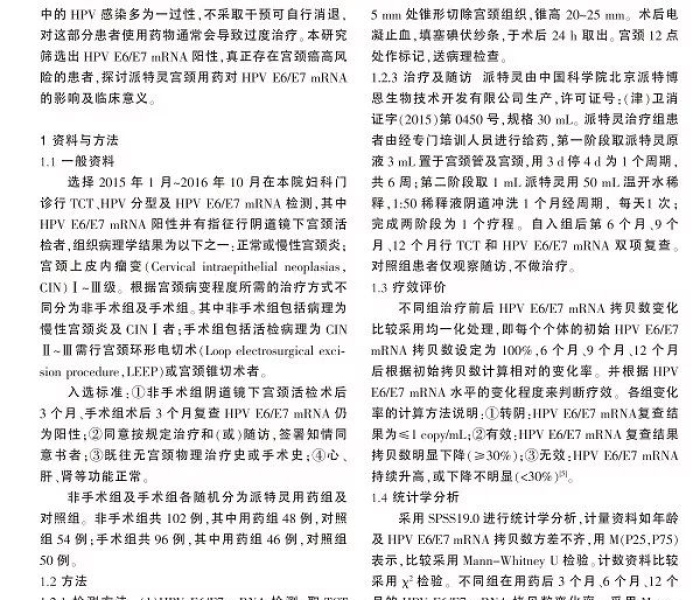 核算检测结果阳性:e6e7mrna检测结果阳性严重吗