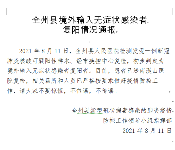 安徽通报境外输入无症状感染者，常态化防控下的隐雷与警钟