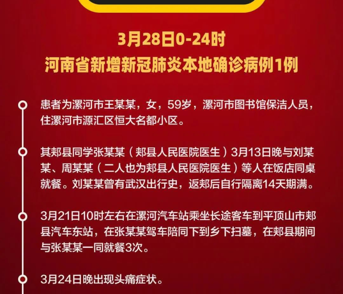 河南16日疫情通报/河南16日疫情通报最新