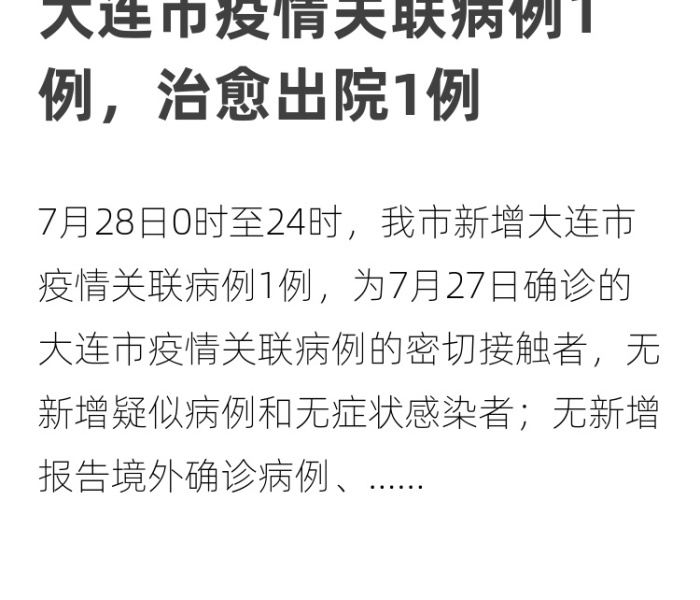 【北京通报大连关联病例详情/北京通报大连关联病例详情查询】