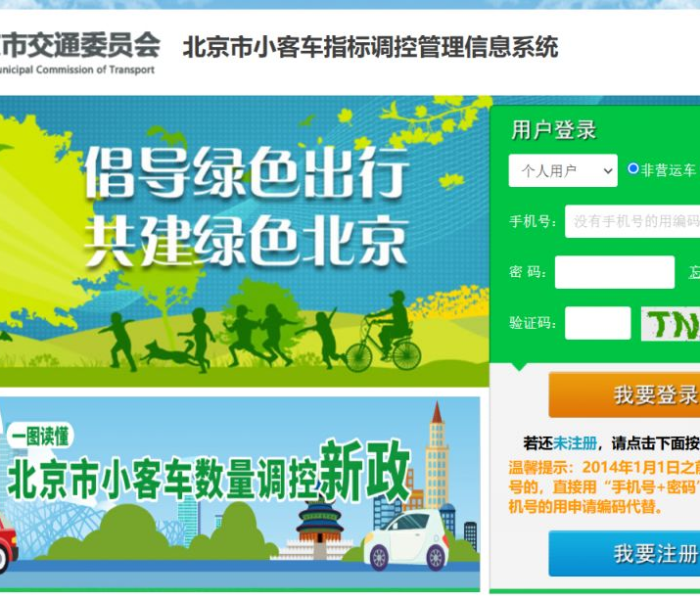 北京摇号结果查询官网入口网址，2024最新官方指南与实用技巧