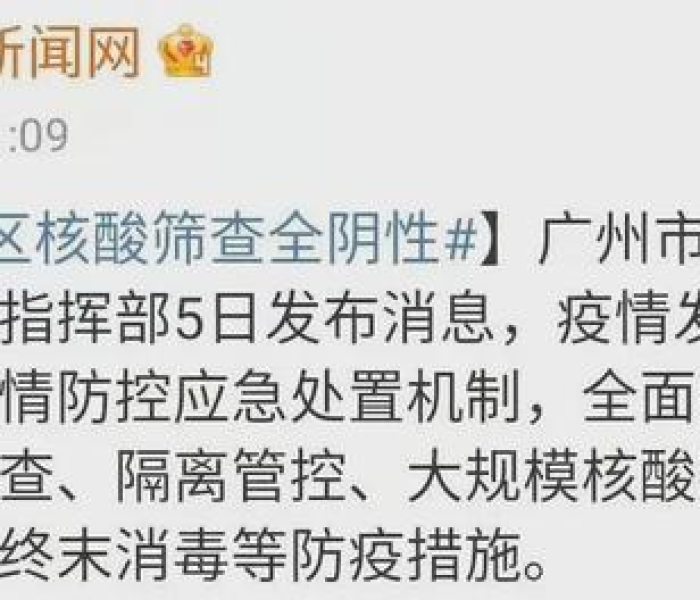 广州白云新冠疫情:广州白云新冠疫情最新消息