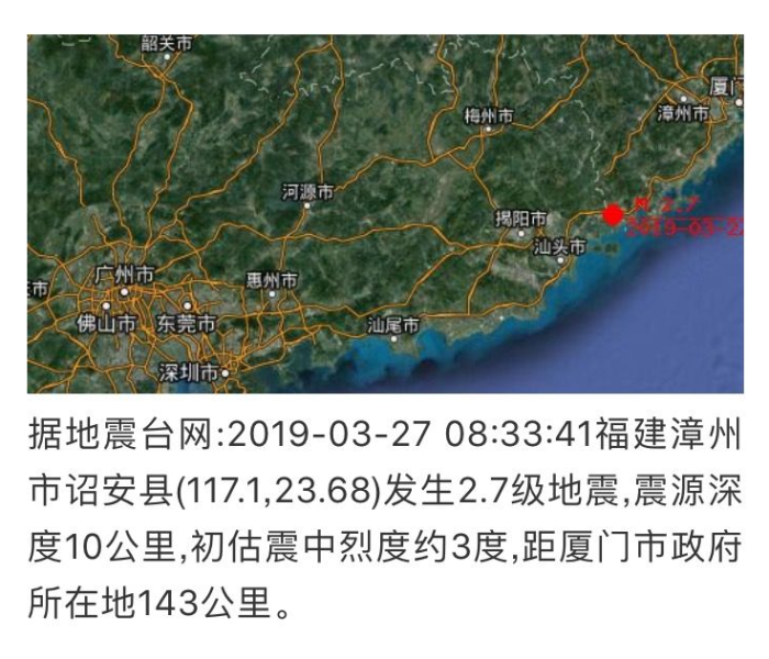 【漳州地震了吗刚才1分钟前/漳州地震了吗刚才1分钟前发生】