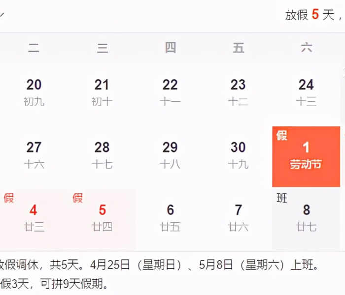 五月一日法定假日几天2021年/五月一日法定假日几天2021年