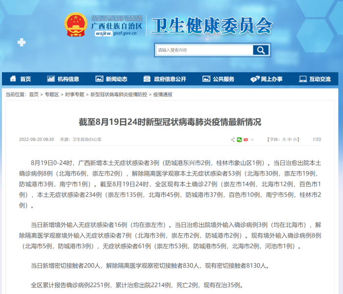 雷州新型冠状病毒最新消息通知/雷州新型冠状病毒最新消息