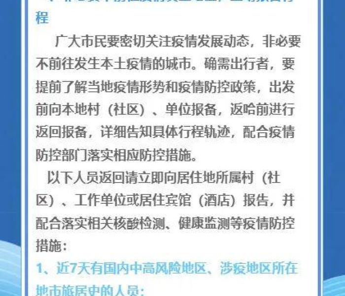哈密疫情防控最新规定10月/哈密疫情防控最新规定10月12日