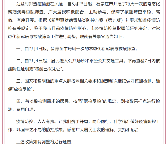 全国暂停核酸检测的通知最新:全国暂停核酸检测的通知最新消息