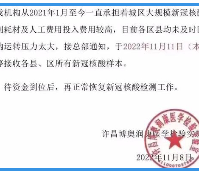 全国暂停核酸检测的通知最新:全国暂停核酸检测的通知最新消息