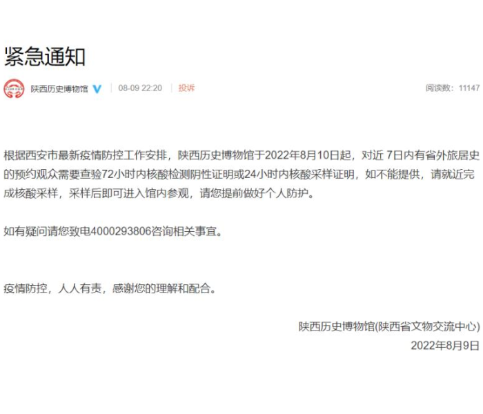 【西安防疫紧急通知/西安防疫紧急通知最新】