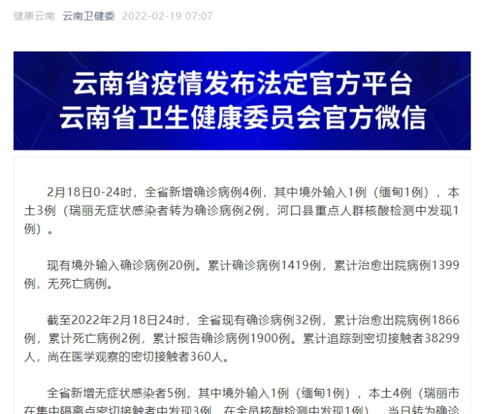 河口县新冠肺炎/河口县新冠肺炎最新消息