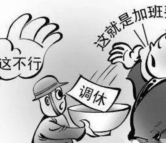 法定假日安排加班然后补休合法吗/法定假日安排加班然后补休合法吗