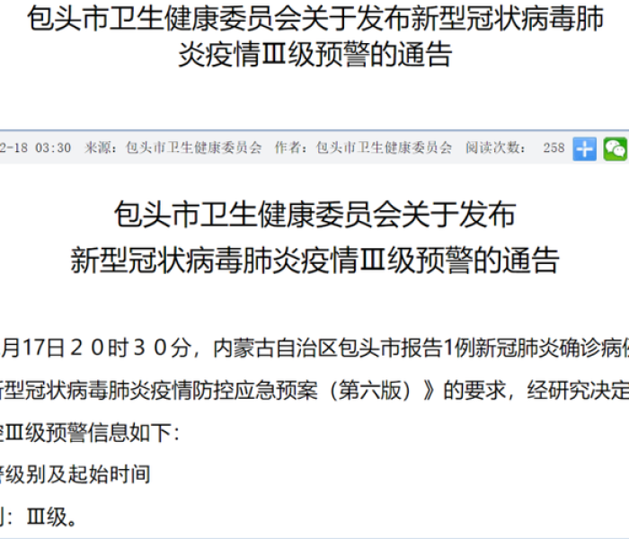 包头市最新疫情防控:包头市最新疫情防控政策