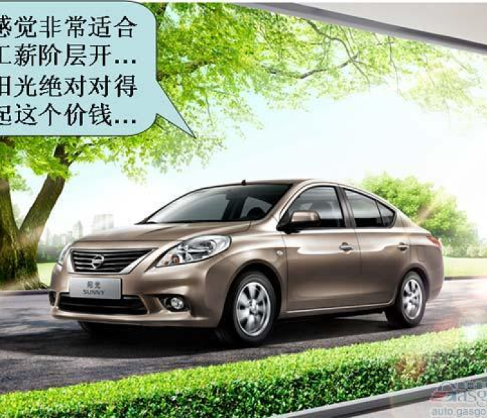 【东风日产阳光最新款/东风日产阳光最新款价格】