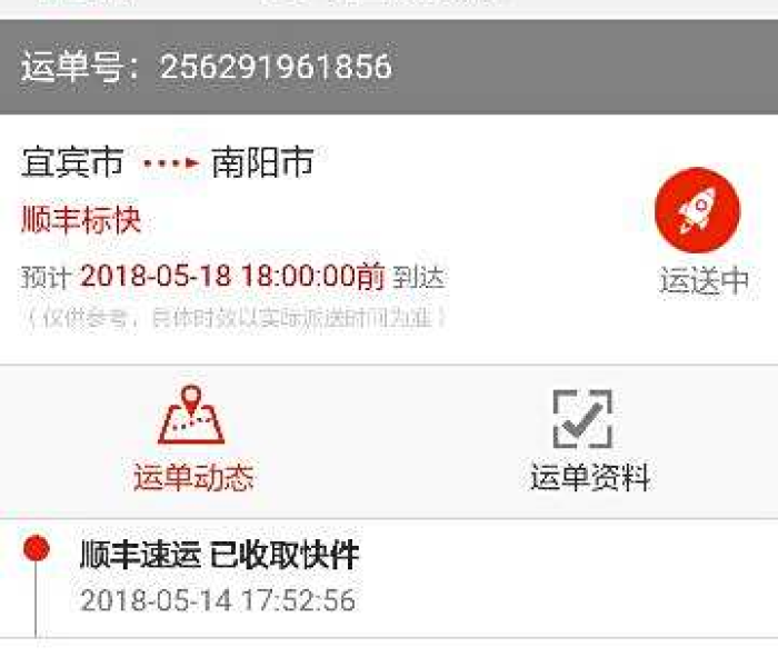 【金华顺丰快递单号查询/金华顺丰快递单号查询电话】