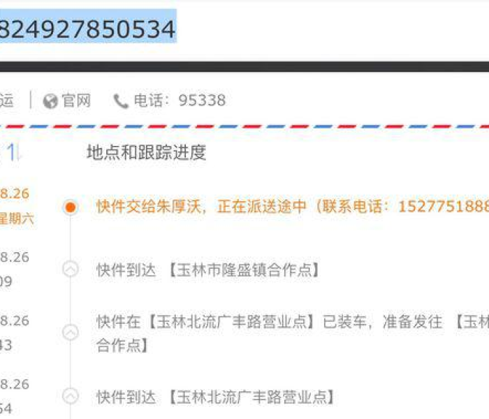 【金华顺丰快递单号查询/金华顺丰快递单号查询电话】