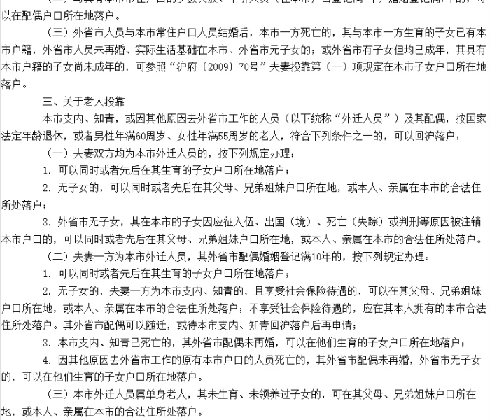 上海返乡政策最新规定，全面解读与实用指南