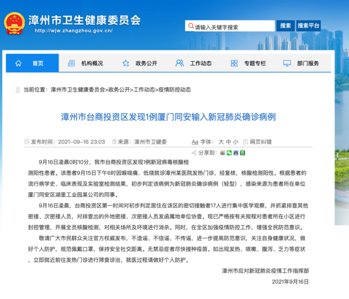 漳州输入病例/漳州输入病例最新消息 漳州输入病例/漳州输入病例最新消息