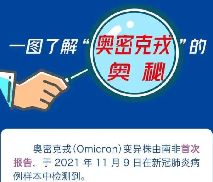 奥密克戎毒株特点（奥密克戎o是什么意思）