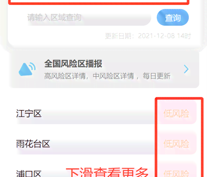 2024年风险地区划分最新查询官网指南，权威渠道与实时更新全解析