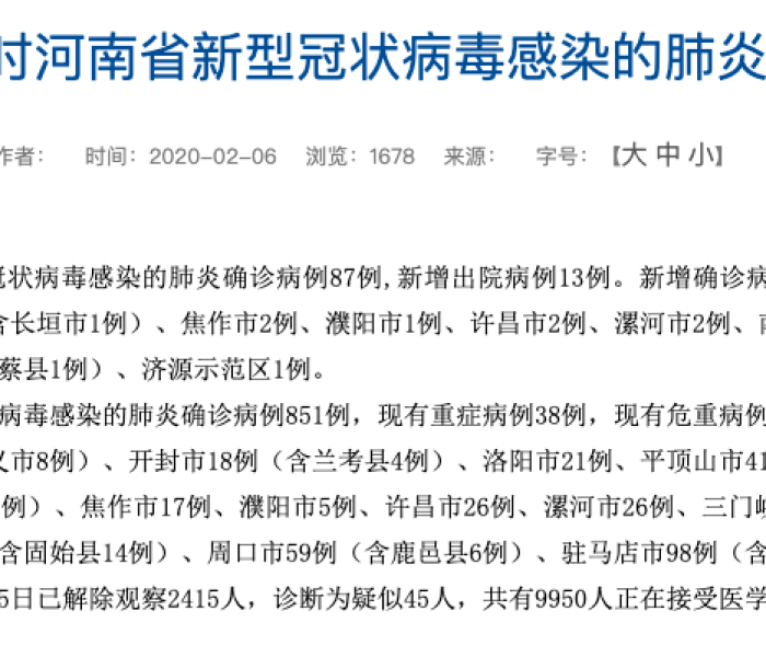 【河南新冠疫情病例/河南新冠疫情病例最新消息】